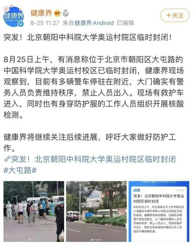 北京大屯路中科院大学奥运村校区封闭，全员核酸检测！目前人员未发现阳性