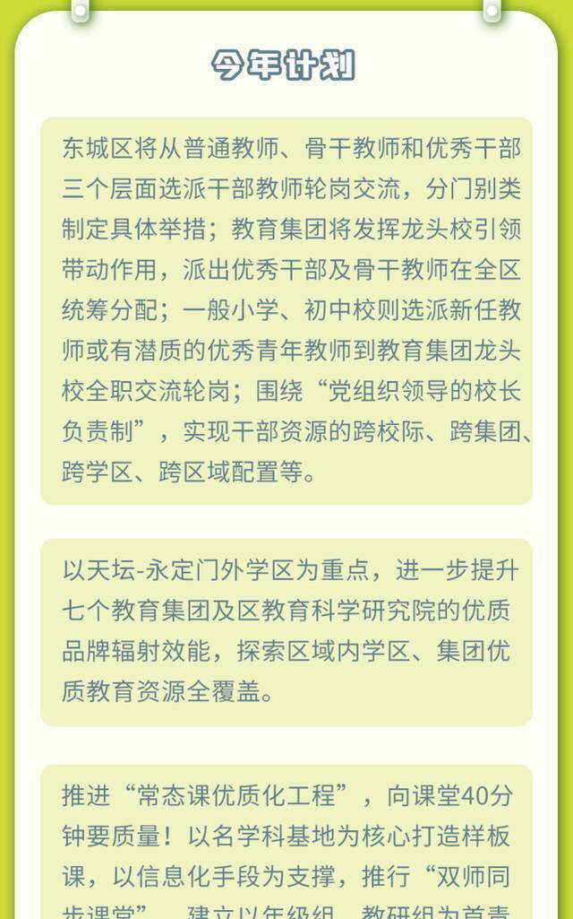 北京将大面积推进校长教师轮岗 “规则”一图看懂