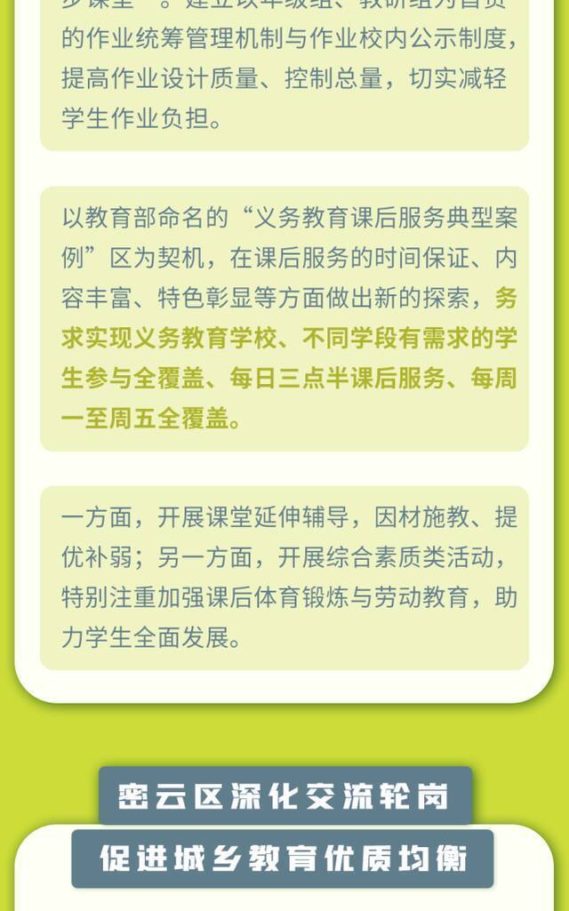 北京将大面积推进校长教师轮岗 “规则”一图看懂