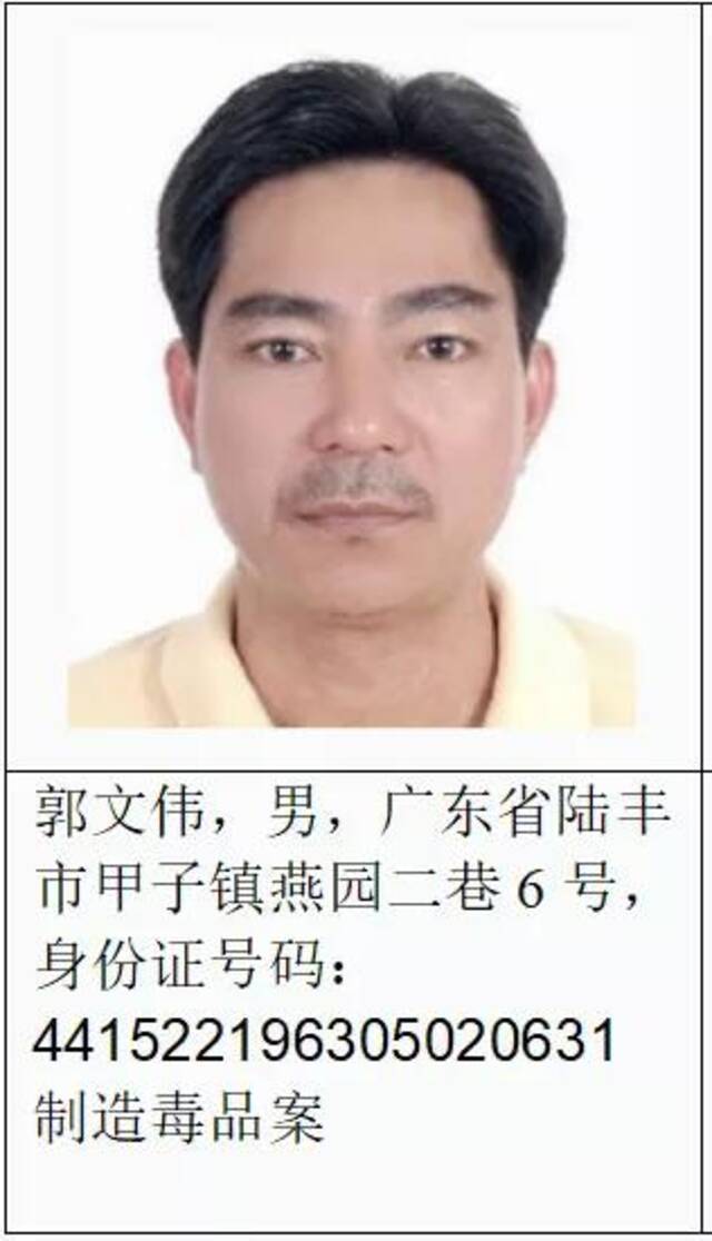 广东警方悬赏通缉5名涉毒逃犯 举报1人奖励100万