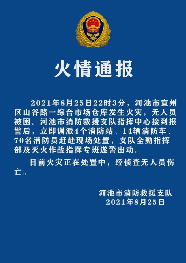 广西河池一电动车市场深夜突发大火 现场浓烟滚滚