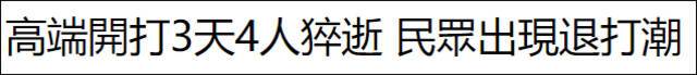 台湾自产疫苗开打3天4人死亡后 赖清德“为表支持”明天接种