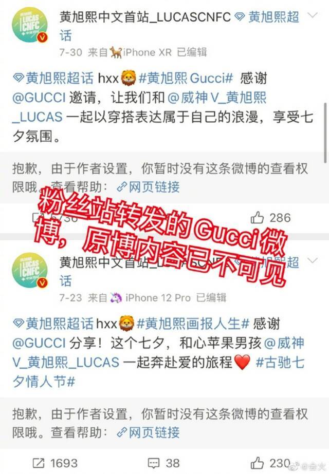 Gucci将黄旭熙相关微博设置权限