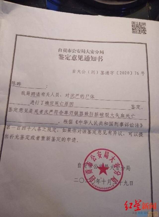 公安局出具的鉴定意见通知书