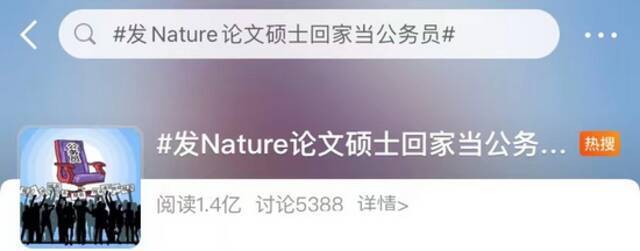 《Nature》发文硕士回家当公务员？网友吵翻！本人回应来了……