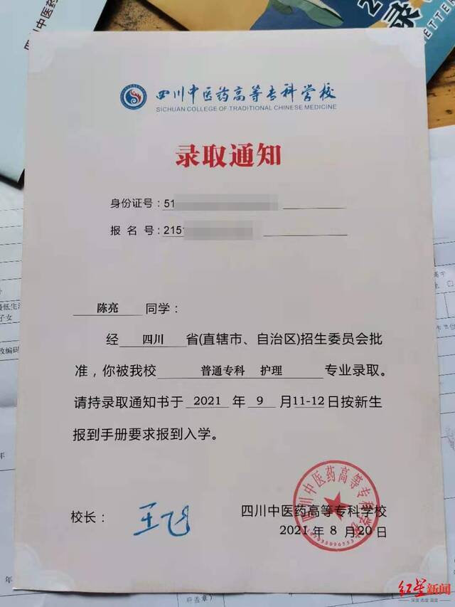 ↑陈亮的大学录取通知书