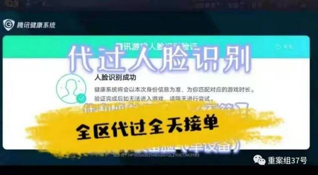 ▲在社交平台上，有“人脸”黑产人士提供代过游戏人脸识别的服务。网页截图