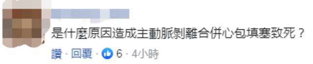 台当局公布打“高端”疫苗后猝死作家解剖结果 死因只字未提是否接种疫苗导致