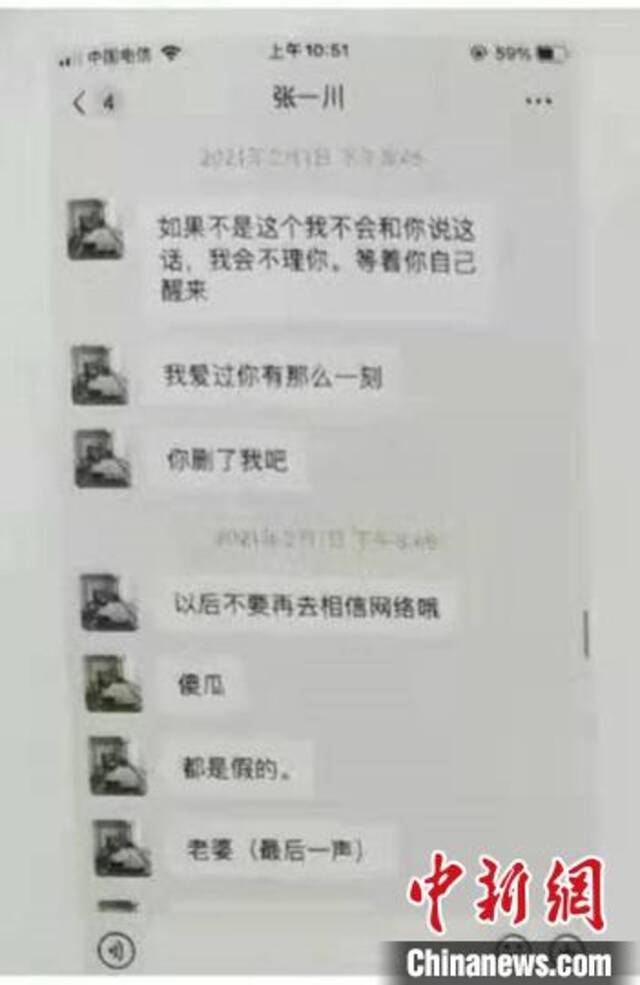 在诈骗得手后，张某再次联系小佳。无锡警方供图