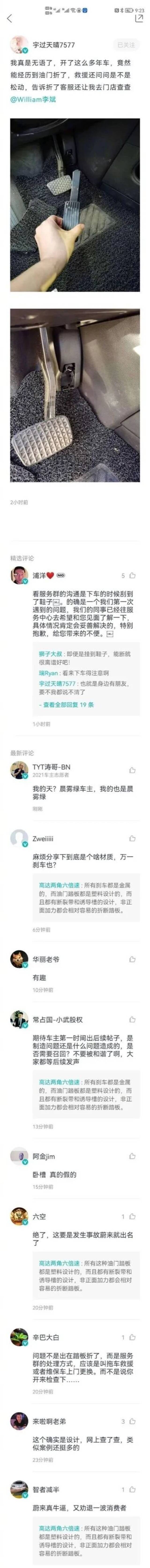 蔚来又出事，车友曝蔚来油门踏板断裂