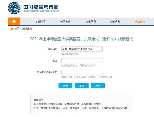 图源：中国教育考试网官网