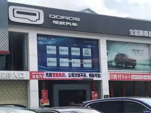 宝能汽车全国大规模关店，裁员比例仍在扩大