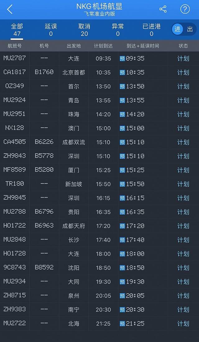 南京禄口机场26日起复航，长途客运、地铁同步恢复运营