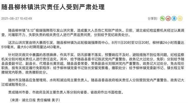 重大伤亡！县委书记、代县长、常务副县长同时被免