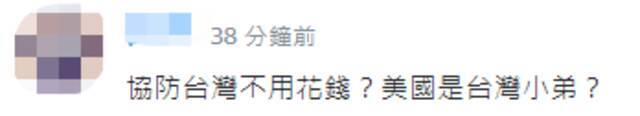 美智库民调声称52%美国人赞成派军协防台湾 岛内网友：美国又要来要钱了！