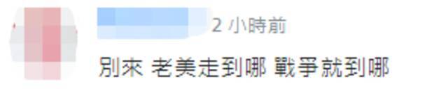 美智库民调声称52%美国人赞成派军协防台湾 岛内网友：美国又要来要钱了！