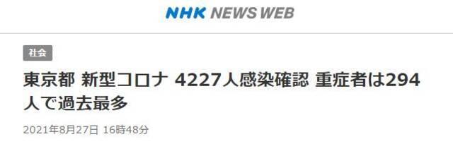 NHK报道截图