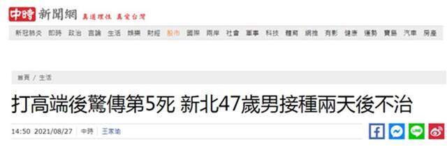 台湾“中时新闻网”报道截图