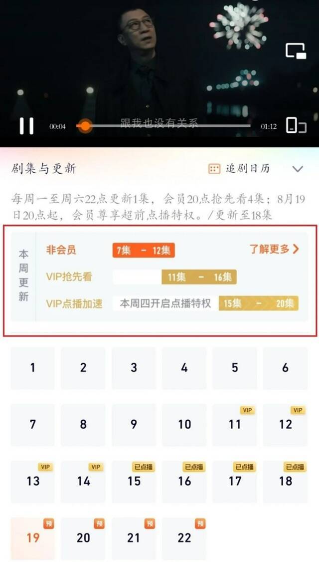▲该视频平台界面显示，《扫黑风暴》采取超前点播的更新方式。