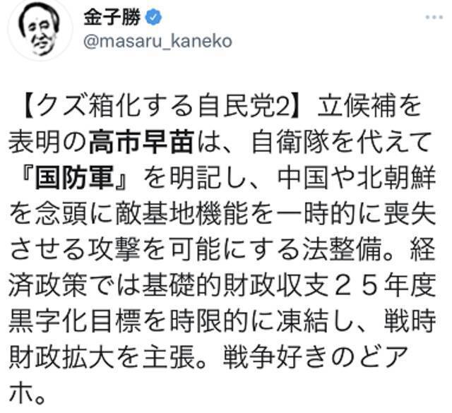 安倍“得力女干将”，太猖狂！