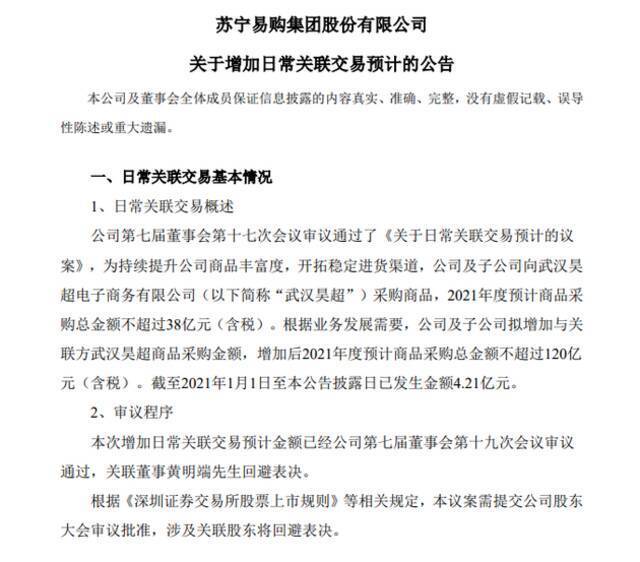 苏宁易购：2021年度预计商品采购总金额增至至多120亿元