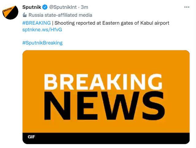 俄媒：喀布尔机场东门又传出枪声