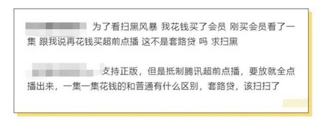 超前点播模式再引争议！腾讯视频遭上海消保委点名