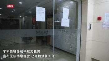 人去楼空！上海多家教培机构宣布停业甚至破产！