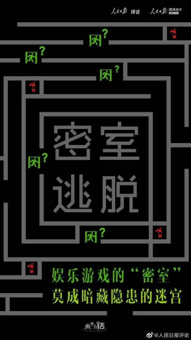 娱乐游戏的“密室”，莫成暗藏隐患的迷宫