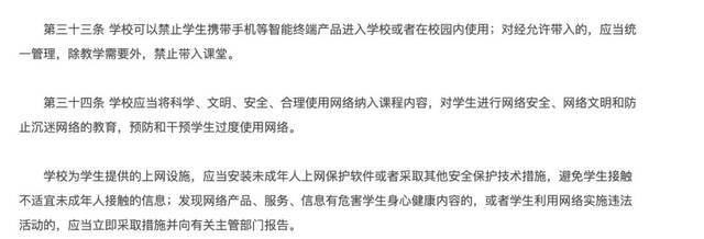 图片来源：教育部官网《未成年人学校保护规定》