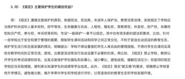 图片来源：教育部官网《未成年人学校保护规定》