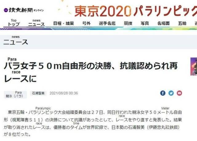 残奥会女子50米自由泳决赛将重赛 中国金银牌被暂时取消