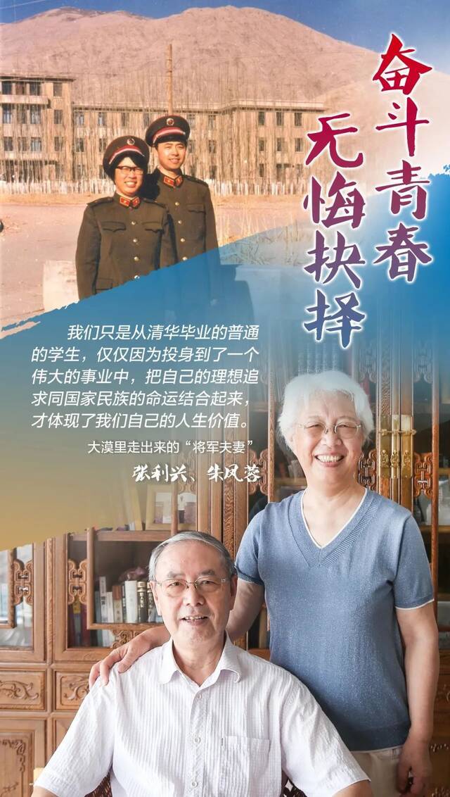 大漠里走出的“将军夫妻”