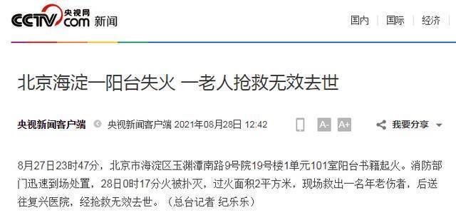 央视新闻客户端报道截图