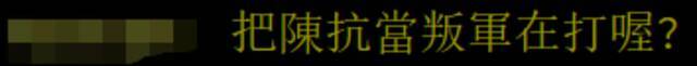 台北要出大事？“云豹”装甲车凌晨保护“总统府”