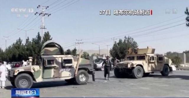 美军空袭极端组织阿富汗分支成员 或与喀布尔机场爆炸事件有关