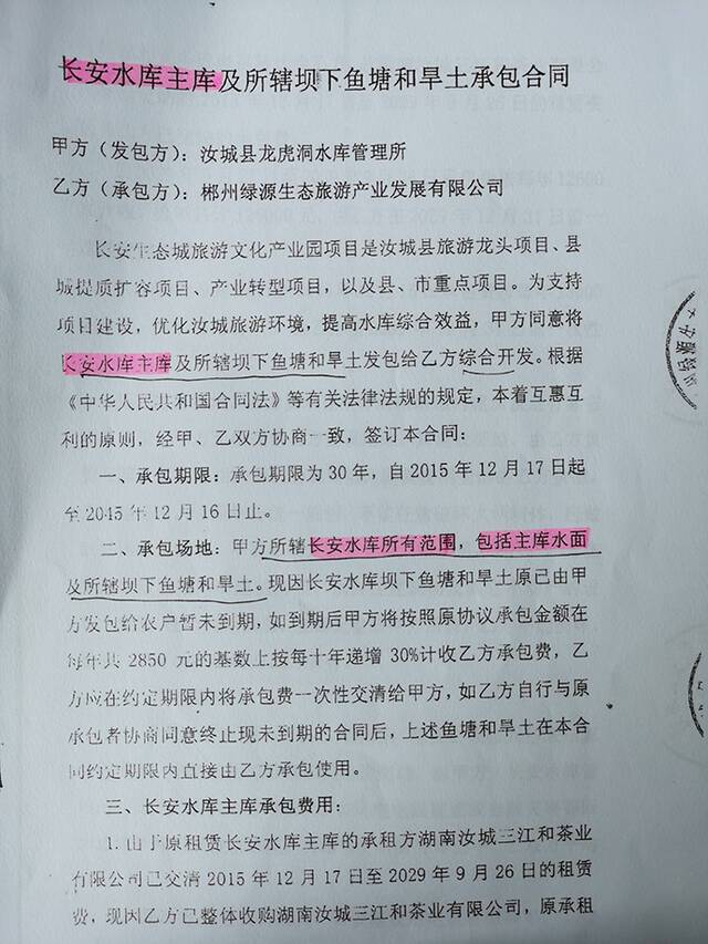 二审期间，龙虎洞水库管理所提交的长安水库承包合同。受访者供图