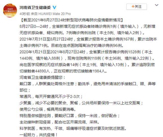 河南新增无症状感染者转确诊病例1例