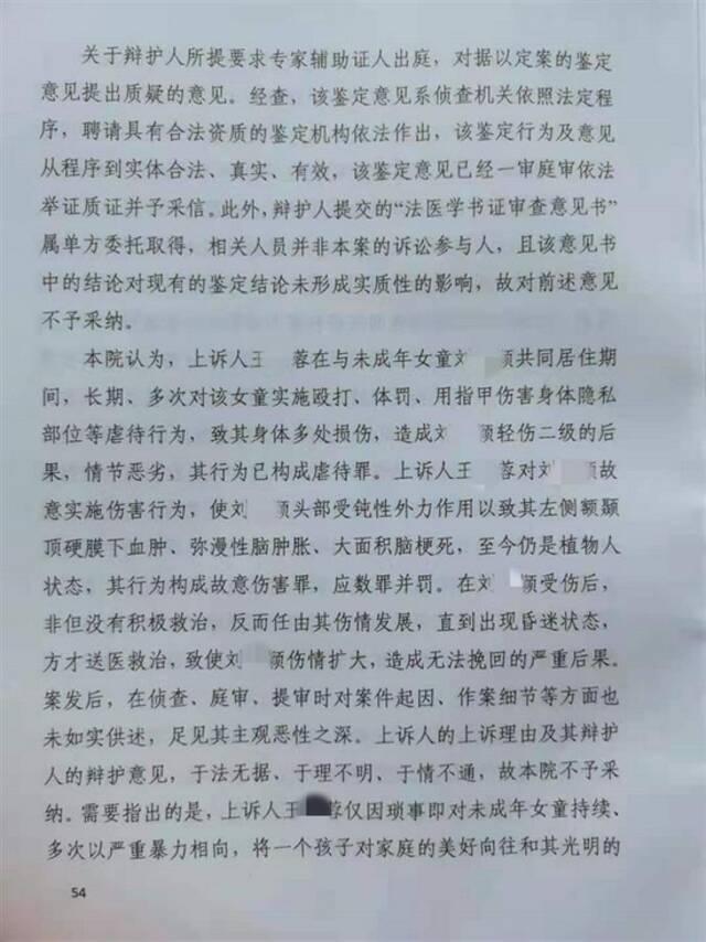 山西继母虐童案二审维持无期原判，受害人家属：预料之中