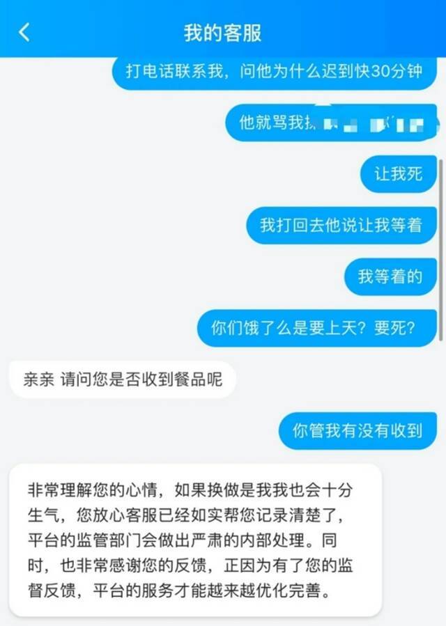 陈先生在饿了么平台反映称外卖员超时后对其进行辱骂。本文图片均为受访者提供。