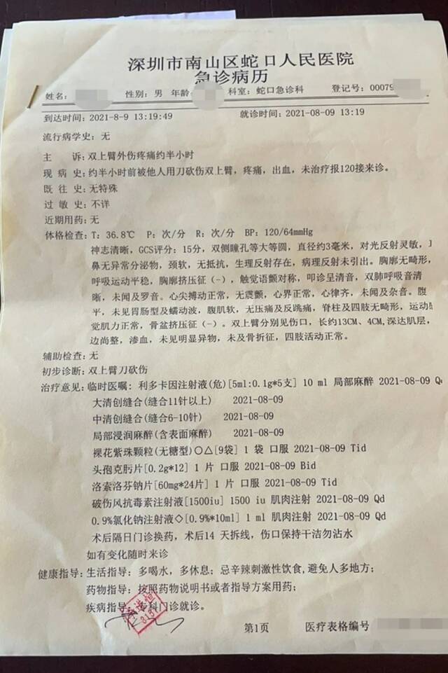 陈先生的急诊病历。