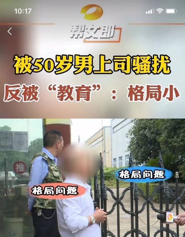 “可以抱抱你吗”…长沙女员工遭领导信息骚扰 对方回应:是她格局的问题