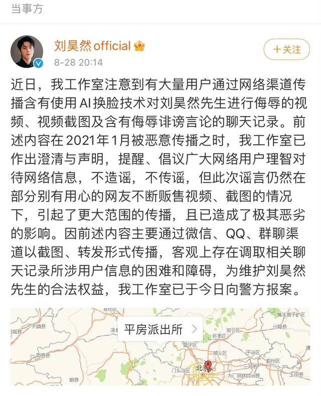 工作室称，近期有大量网友通过网络渠道、利用AI换脸技术，传播对刘昊然带有侮辱性的视频、截图，同时还有含有存在诽谤言论的聊天记录。