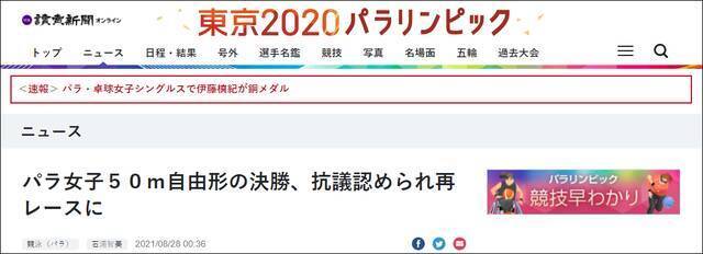 日本《读卖新闻》报道截图