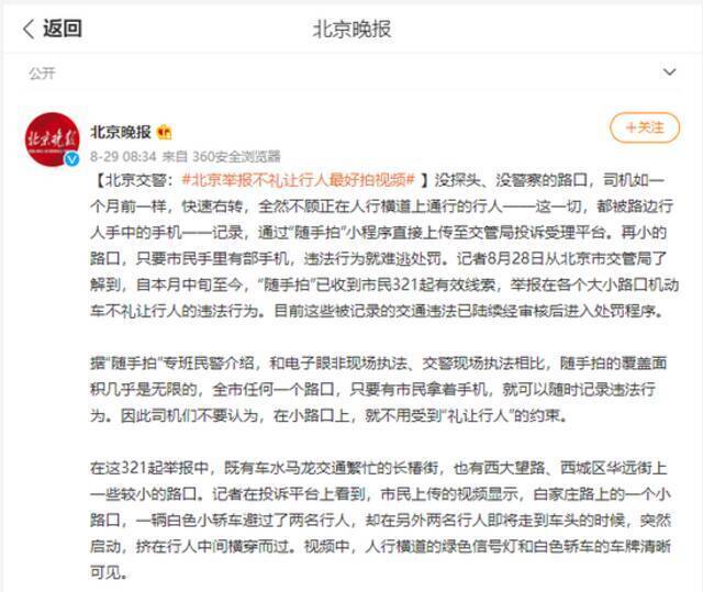 北京交警：北京举报不礼让行人最好拍视频