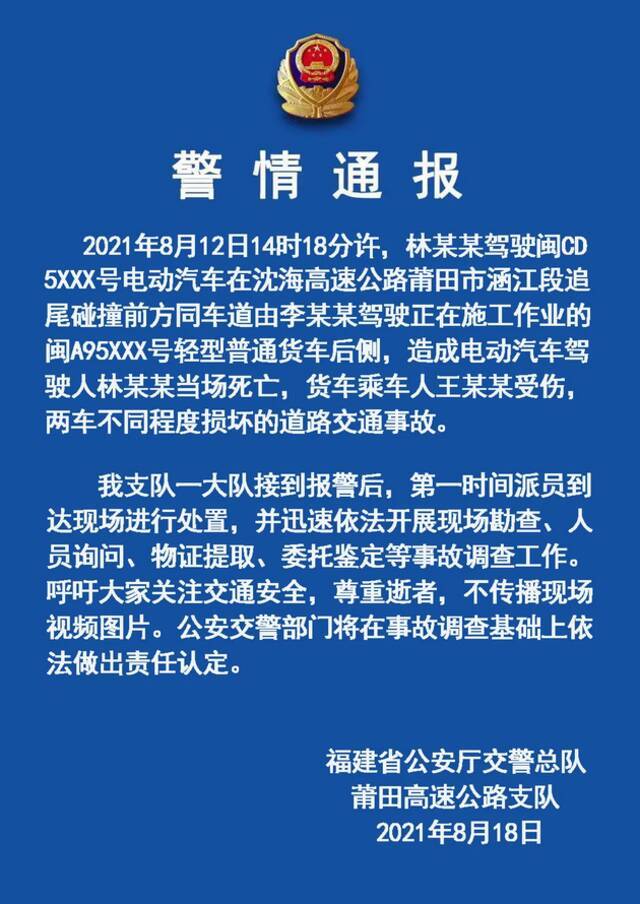 最新消息！莆田交警通报蔚来自动驾驶事件