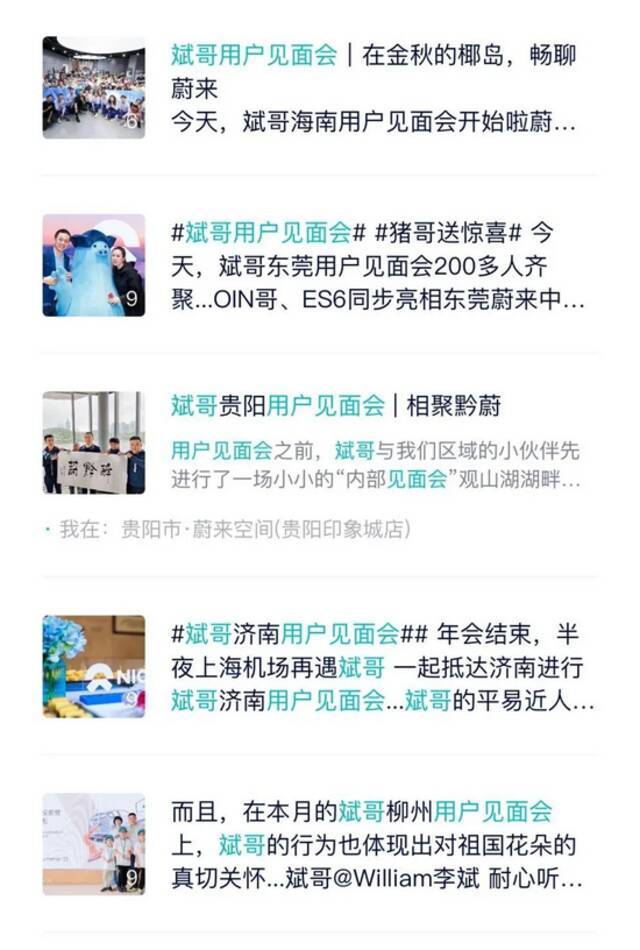 车主亲切地称呼李斌为“斌哥”。图源：蔚来App