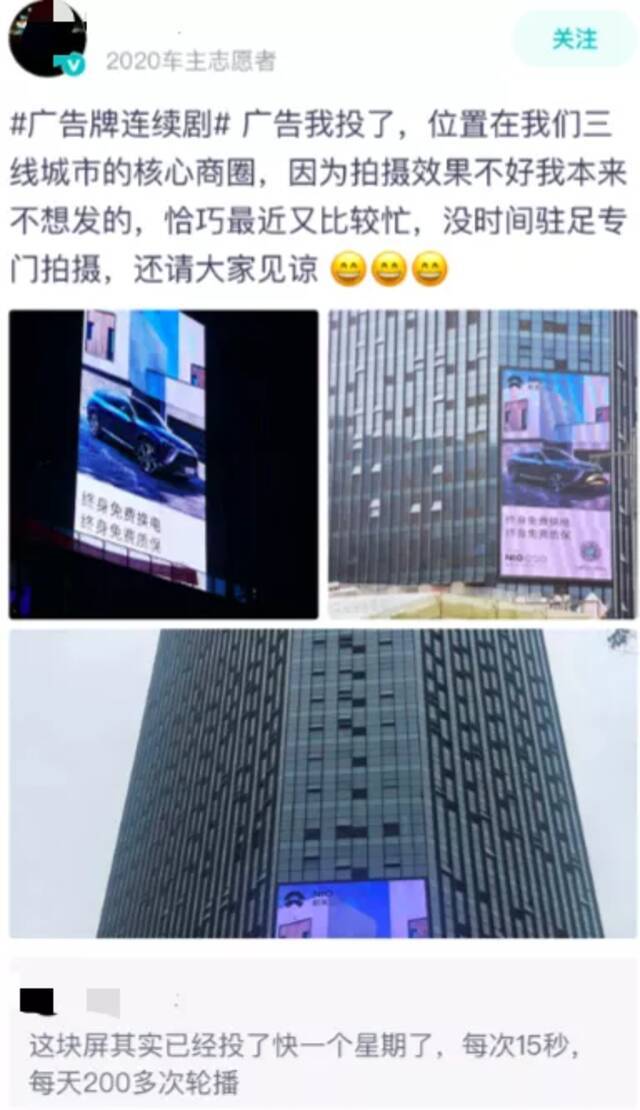 蔚来车主自发为蔚来打广告。图源：蔚来App