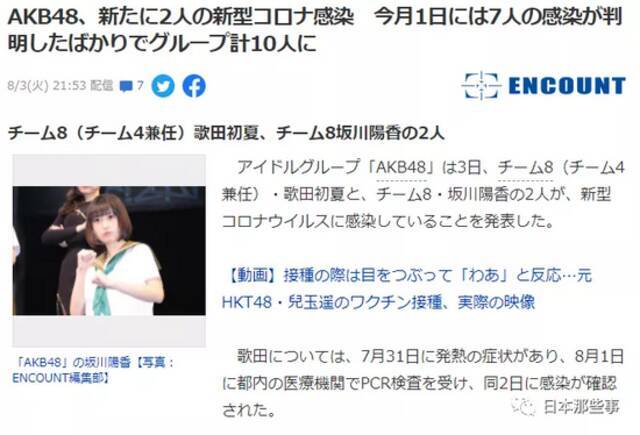 日本第五波新冠感染爆发 演艺界有多位明星感染