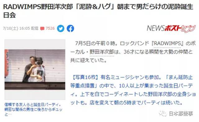 野田洋次郎无视防疫规定 烤肉店内举行生日派对